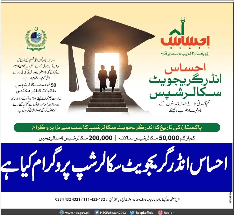 ehsaas scholarship program by pakistnisnews