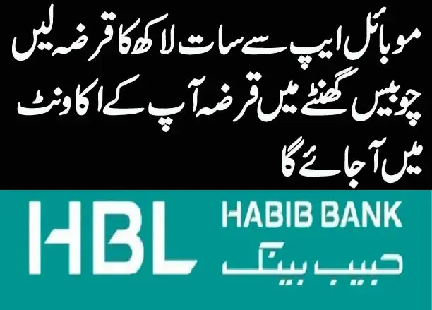 HBl loan 01