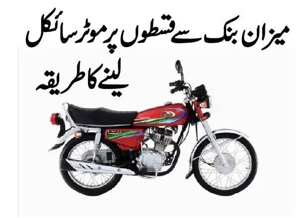 Meezan Bike ijrah 01