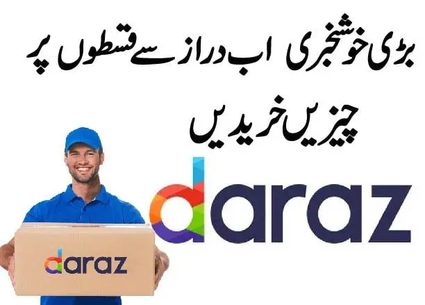 daraz installment plan 01 min