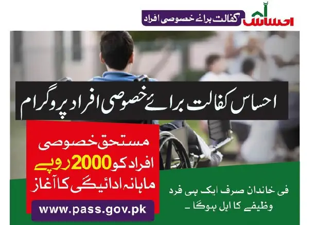 ehsas kafalat 01