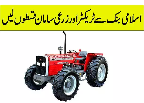 islmi bank tractors 01