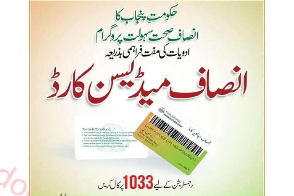 انصاف میڈیسن کارڈ 01