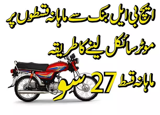 HBL Bike on installment 2021 01