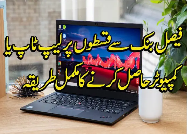 Laptop on installment in pakistan 2021 01