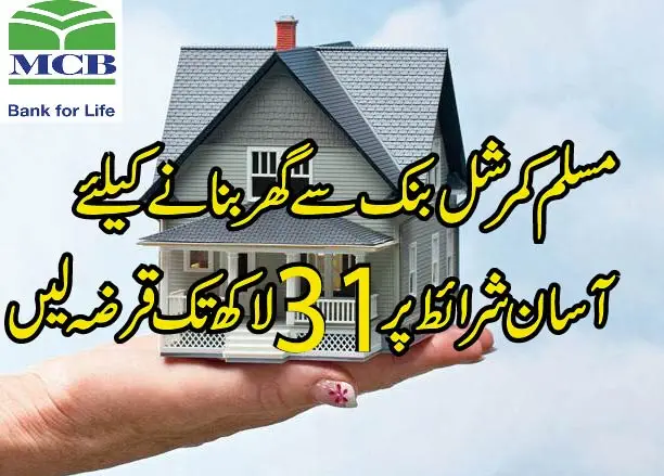 MCB Home Loan 01