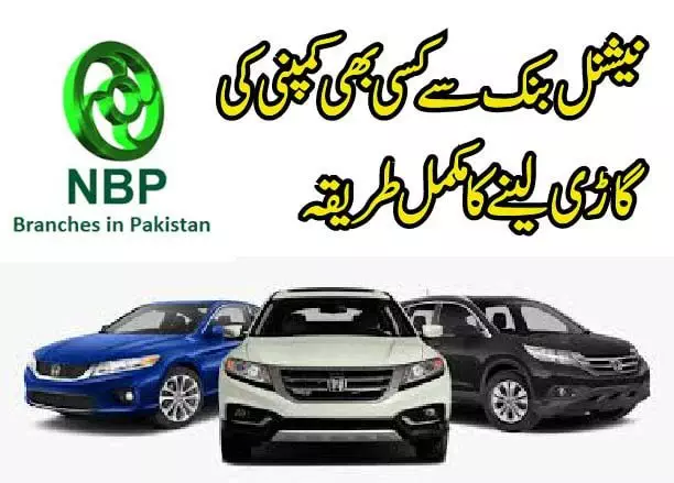 NBP Car loan 01 min