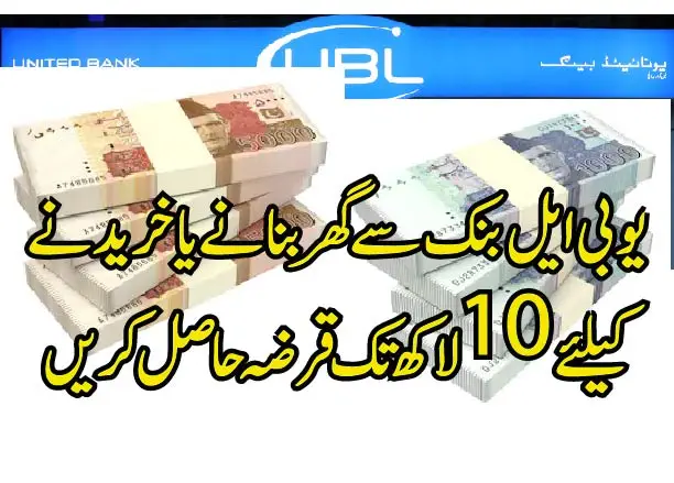 UBL loan 01