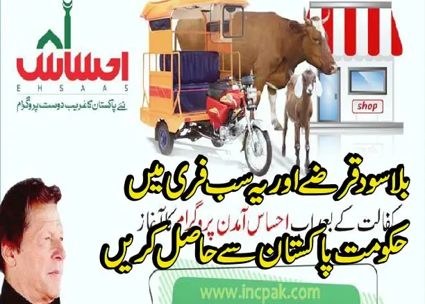 ehsaas amdan program 01