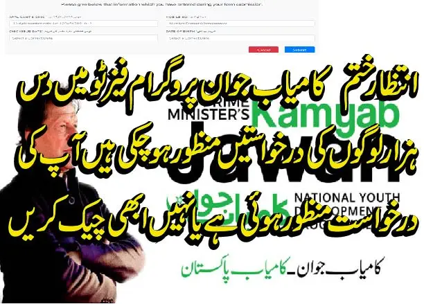 kamyab jawan program 01