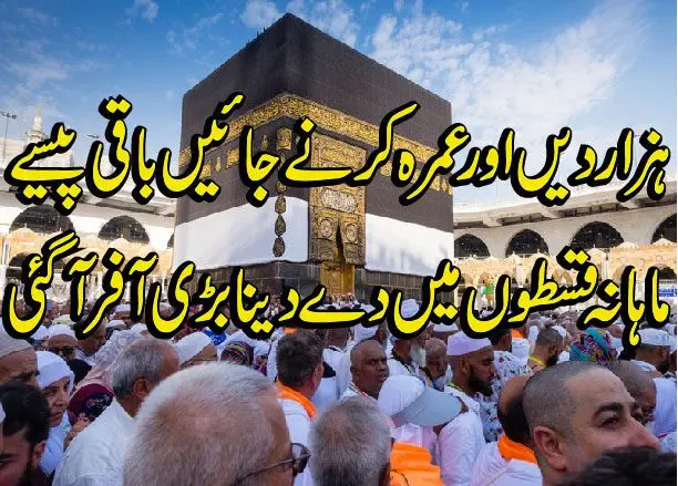 umra on installment 2021 01