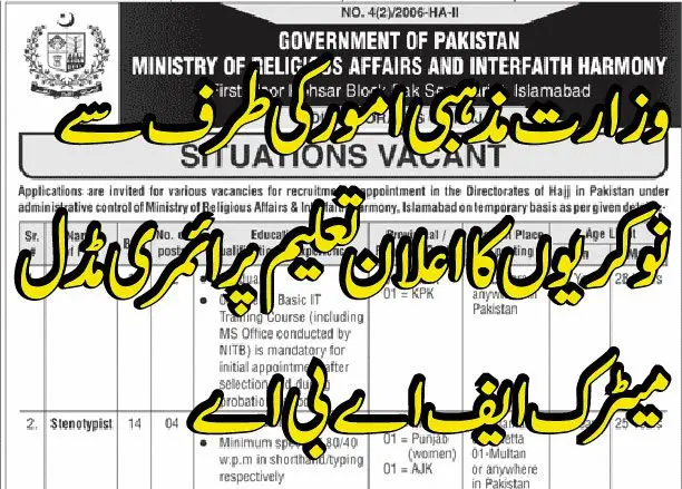 وزارت مذہبی امور کی نوکریوں کے لئے اپلائی کیسے کریں 01