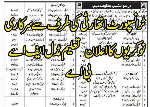 ٹرانسپورٹ اتھارٹی کی نوکریوں کےلئے اپلائی کیسے کریں 01