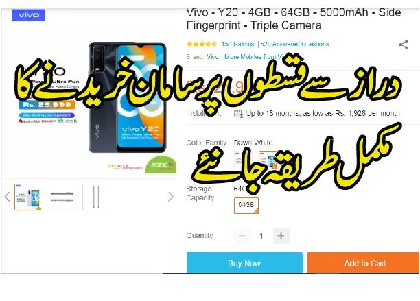 پاکستان میں دراز سے قسطوں پر سامان خریدنے کا طریقہ 01