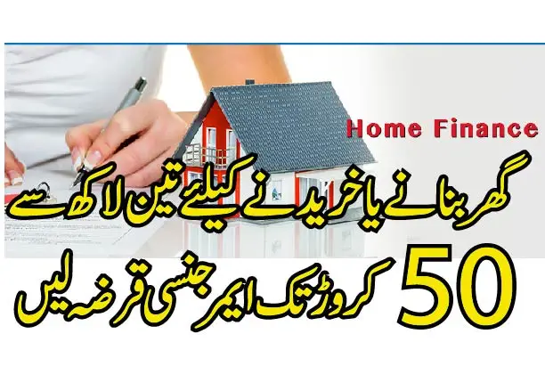 Home Loan 01