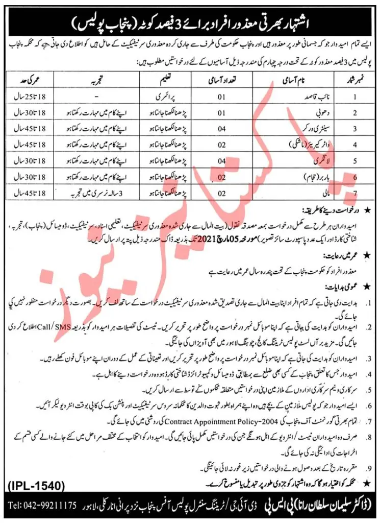 Punjab Police New Jobs 01