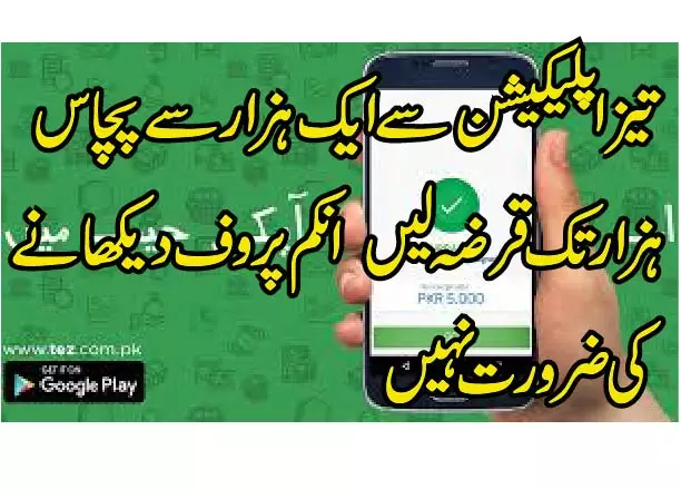 tez Loan app 01