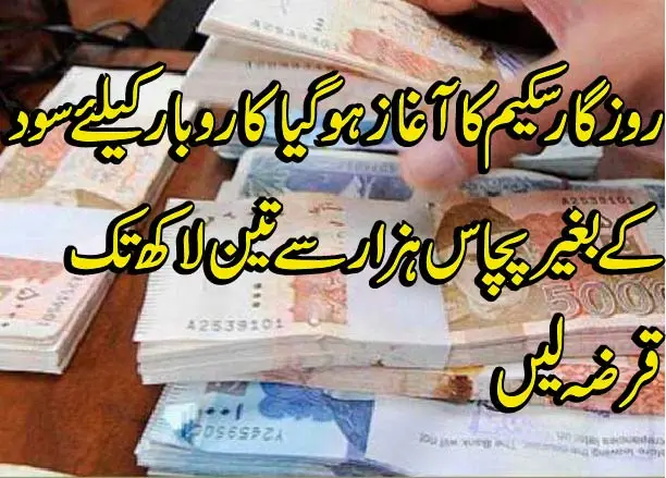 انصاف روزگار سکیم کا آغاز 01