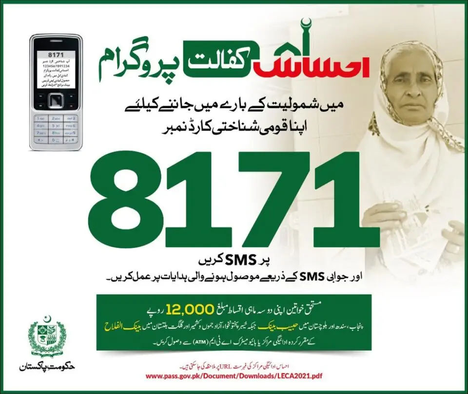 احساس پروگرام کے دوبارہ 12 ہزار آ چکے ہیں