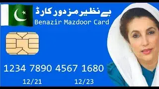 بے نظیر مزدور کارڈ
