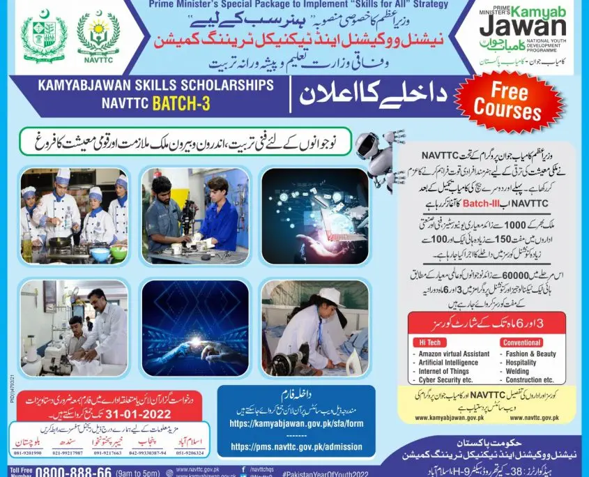 نیشنل ووکیشنل اینڈ ٹیکنیکل ٹریننگ کمیشن