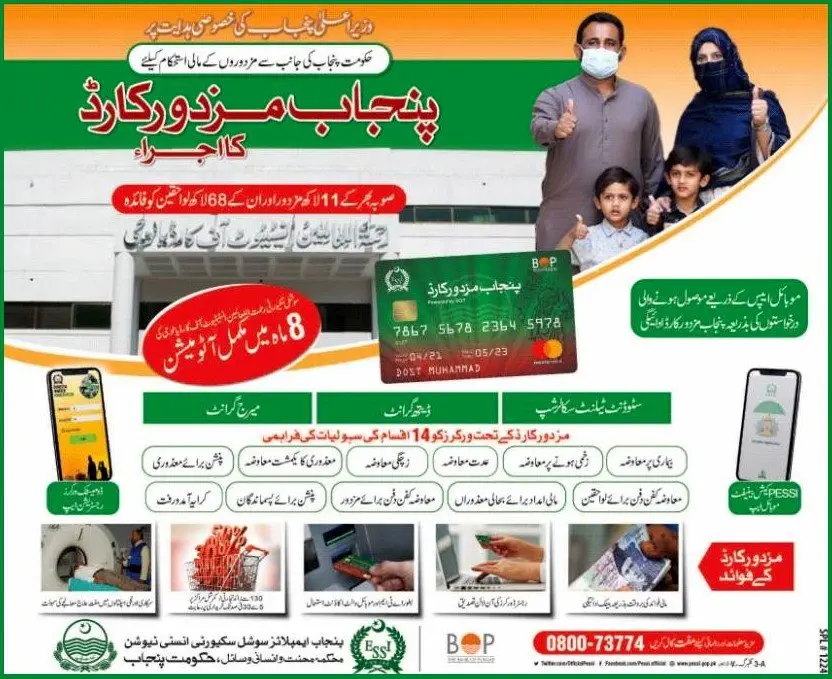 پنجاب مزدور کارڈ