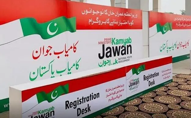 کامیاب جوان پروگرام کے تحت قرضہ لینے کا مکمل طریقہ