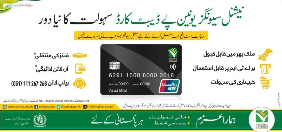 national savings bank debit cards 2022