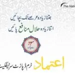 اعتماد ٹرم ڈپوزٹ اکاونٹ