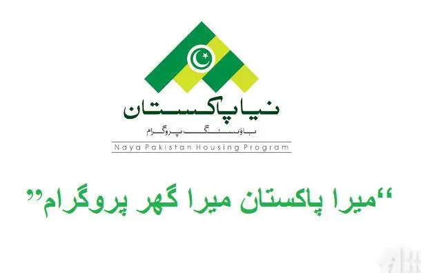 پانچ مرلہ گھر بنانے کےلئے قرضہ