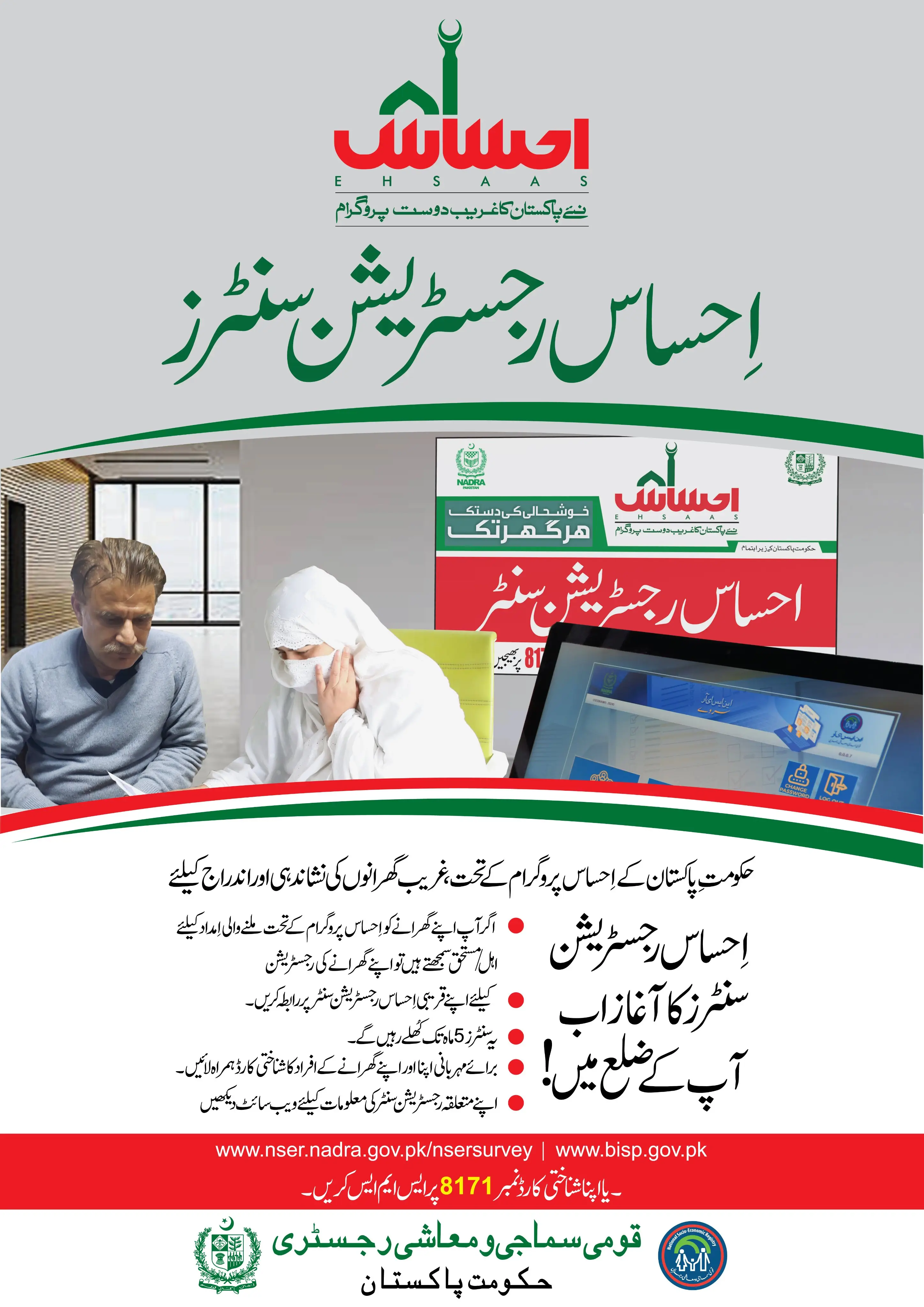 Ehsaas Registration Center