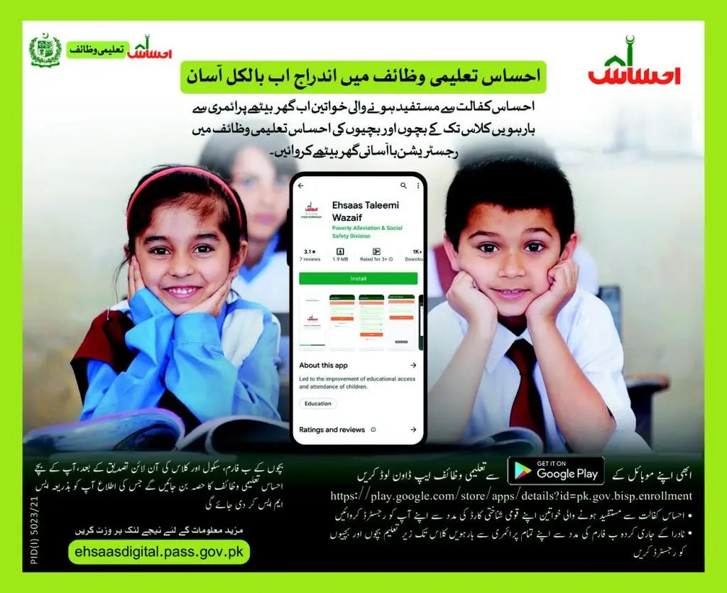 احساس تعلیمی وظائف پروگرام