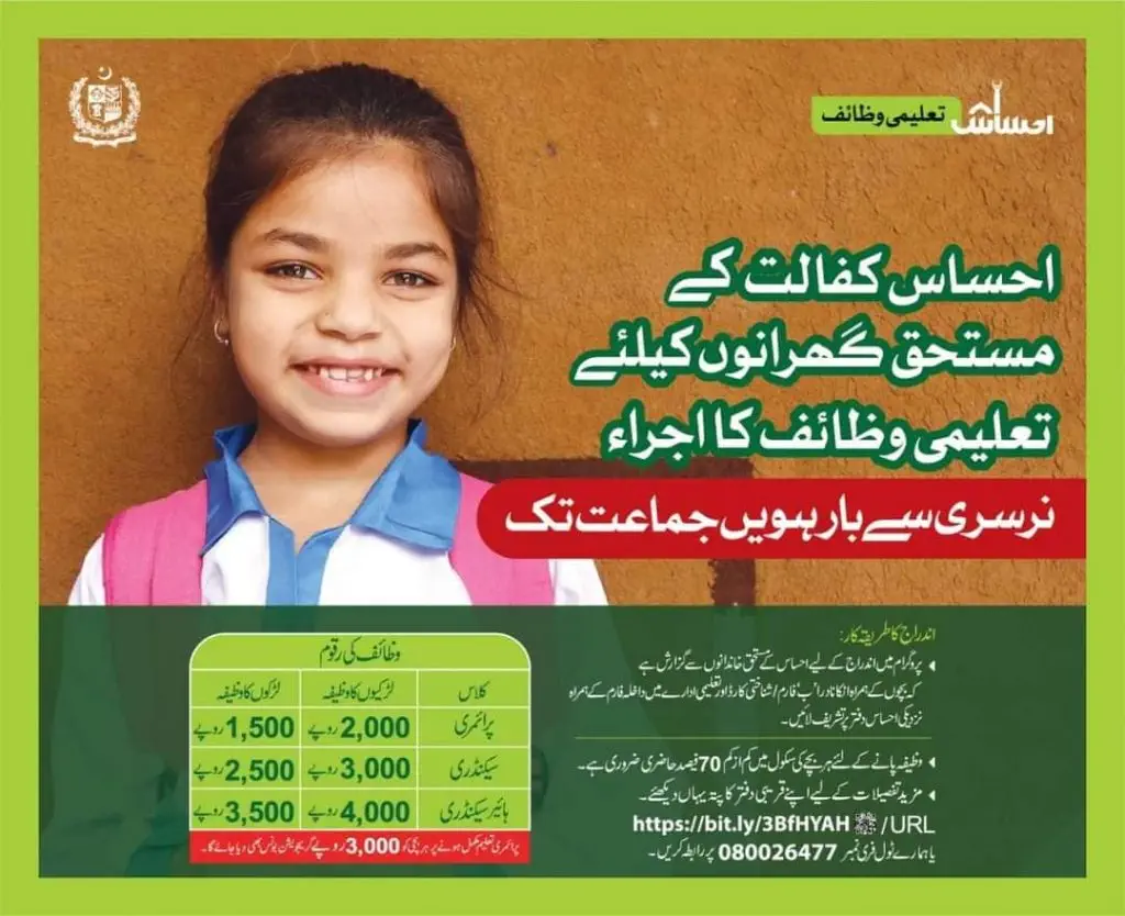 احساس تعلیمی وظائف پروگرام رجسٹریشن شروع