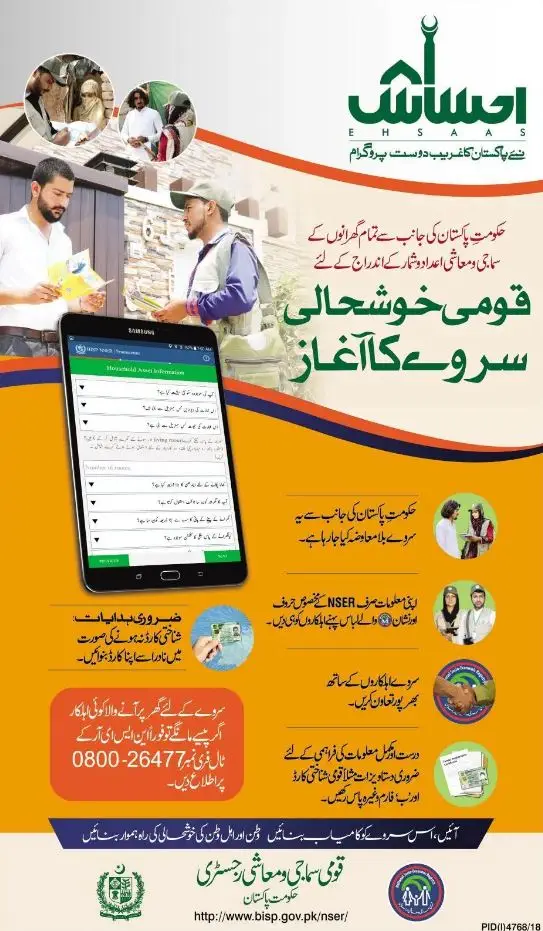 احساس پروگرام میں اپلائی کرنے کا مکمل طریقہ