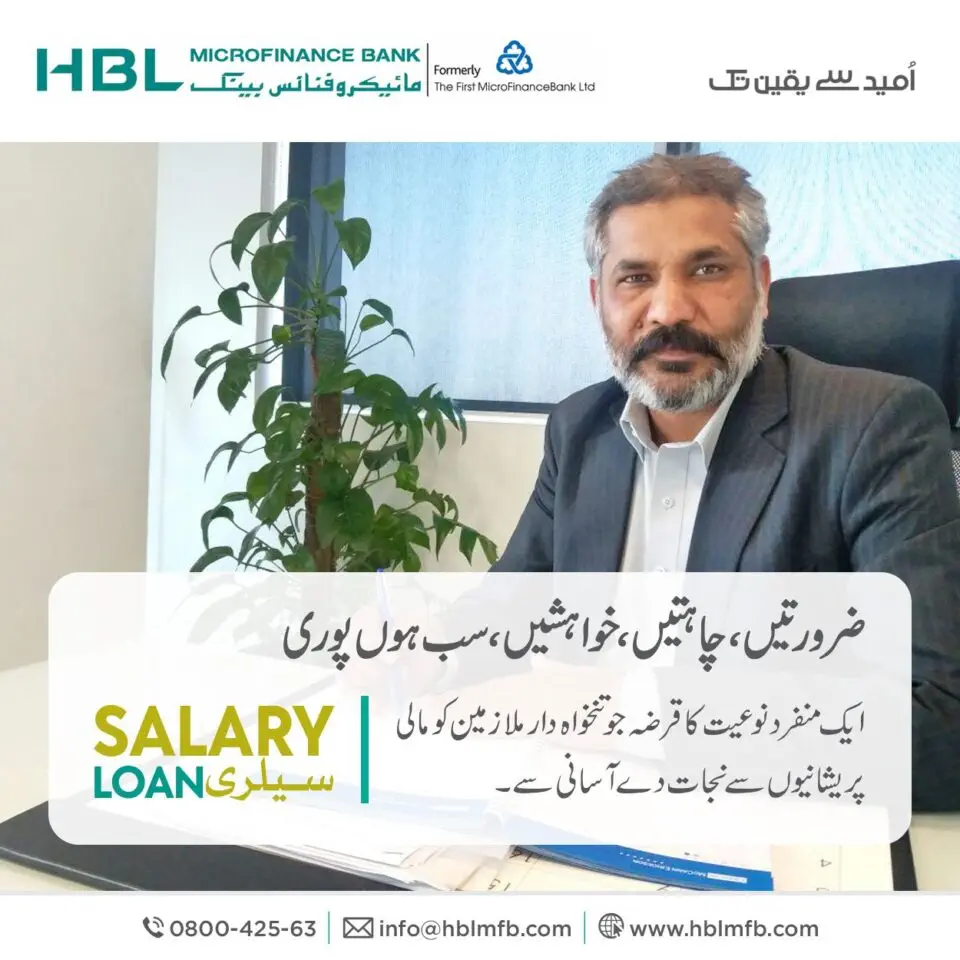 ایچ بی ایل مائکروفنانس بنک
