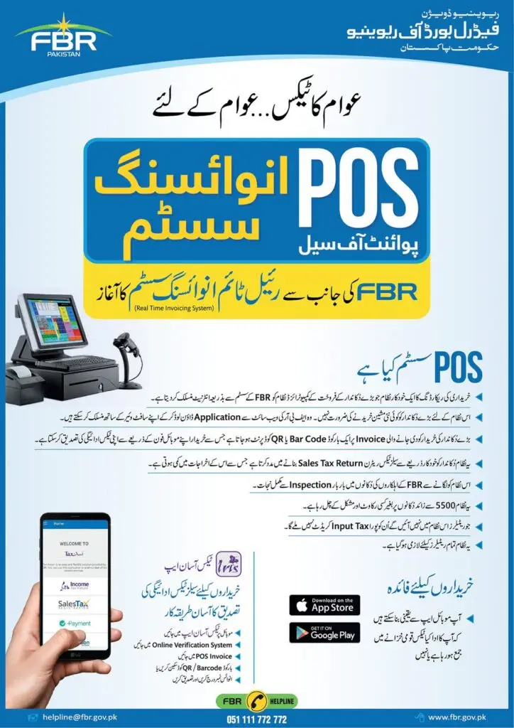 FBR announces prize scheme for shoppers of POS