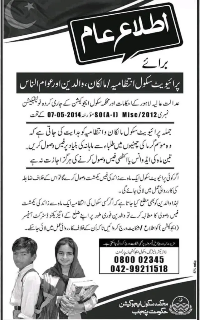 The Punjab government has announced summer vacation