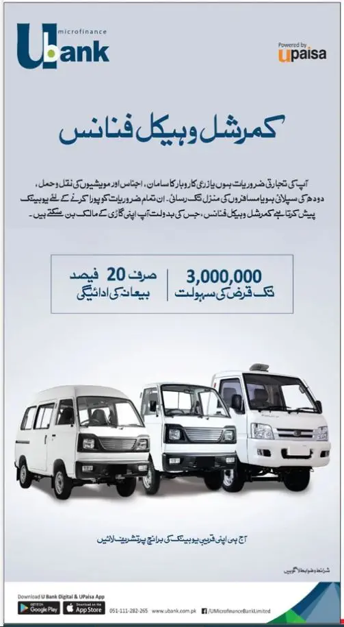 u bank commercial vehicle loan