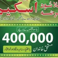 KPK interest free loan