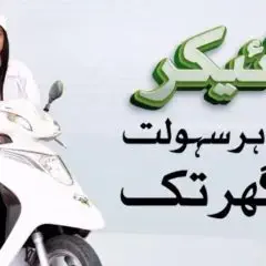 NADRA Biker Service 1777 in Pakistan