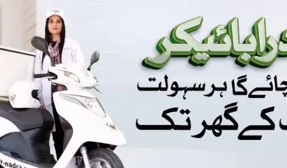 NADRA Biker Service 1777 in Pakistan