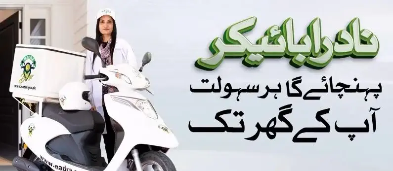 NADRA Biker Service 1777 in Pakistan