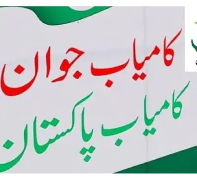 اخوت فاونڈیشن کامیاب جوان پروگرام بلاسود قرضہ اسکیم