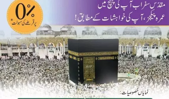 meezan bank umrah package 2023 2