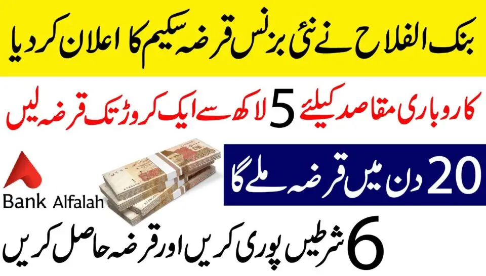 Bank Alfalh business Loan