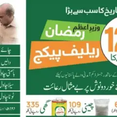 Ramzan Reilef Package 2024 latest update