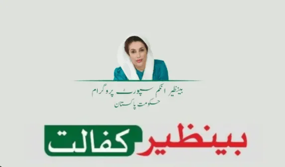 بے نظیر کے پیسے چیک کرنے کا طریقہ