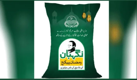 نگہبان رمضان پیکج پروگرام