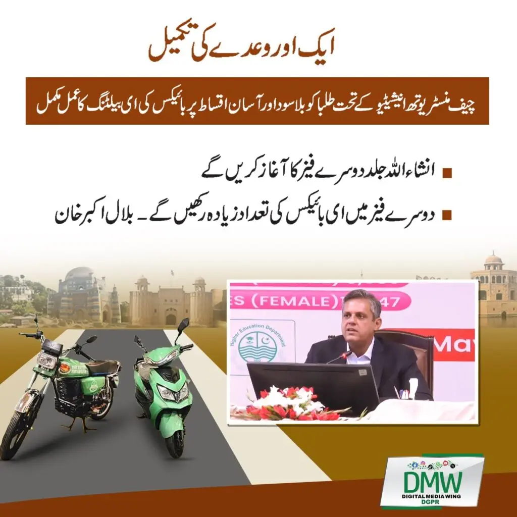 Govt bike schem in punjab