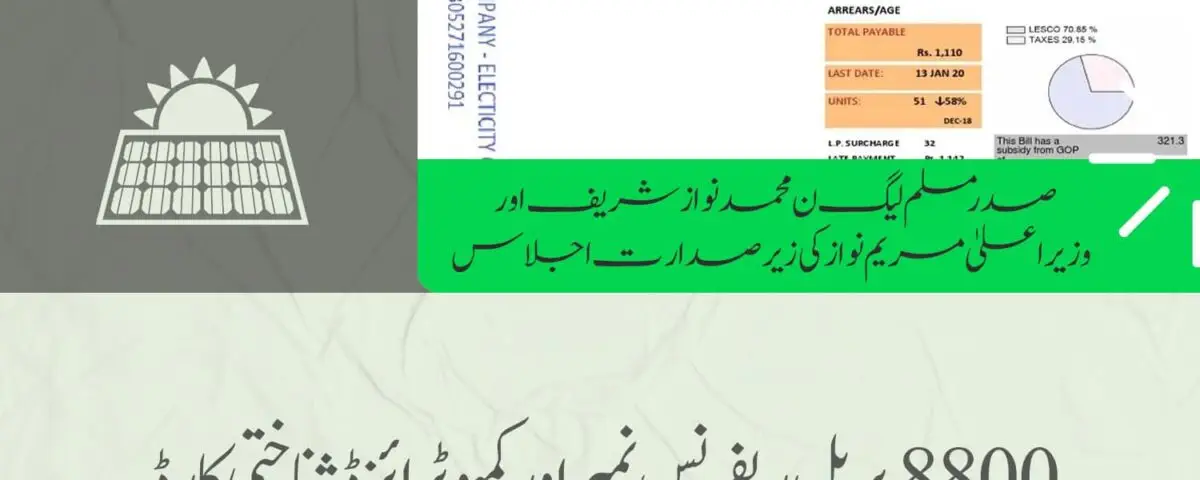 مفت سولر پینل سکیم